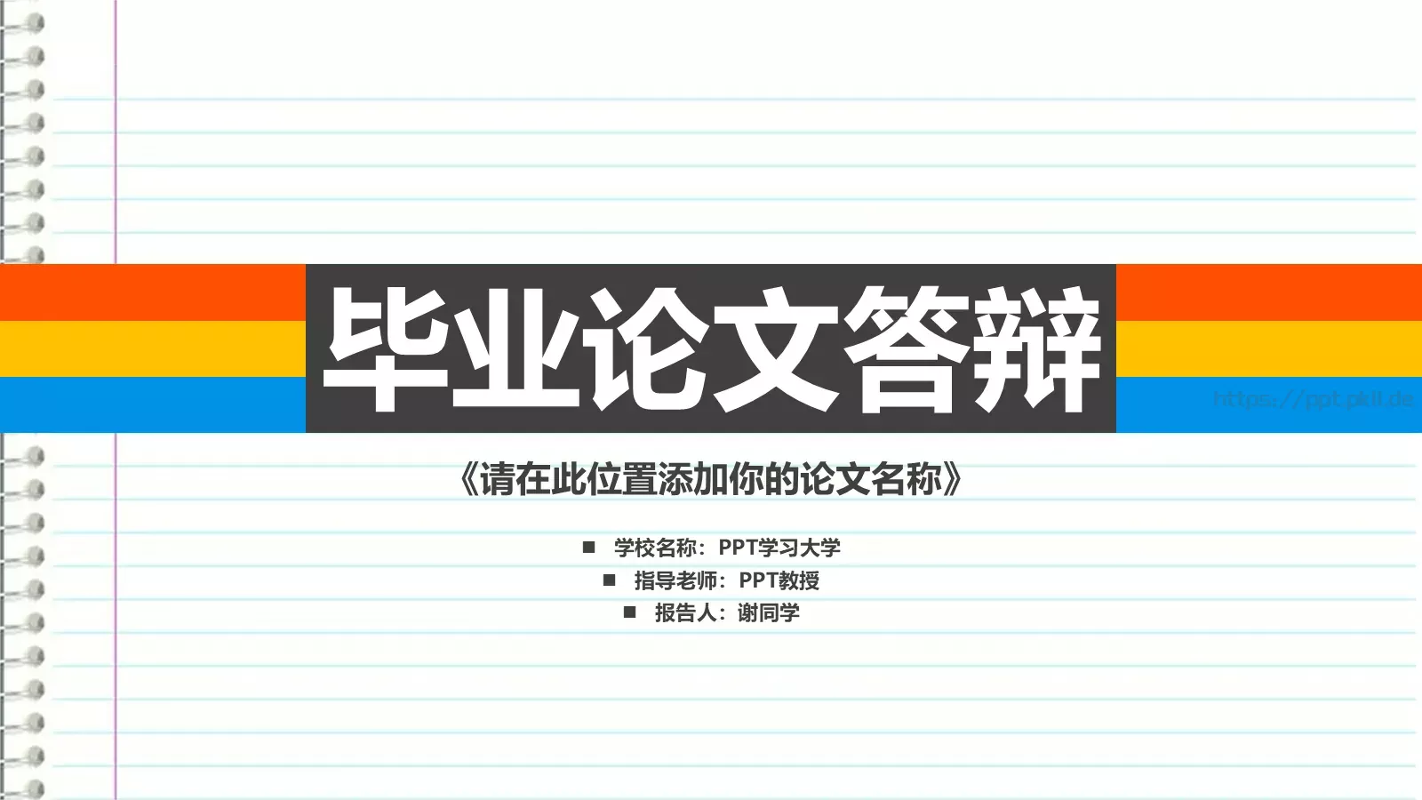 毕业论文答辩PPT模板 封面图