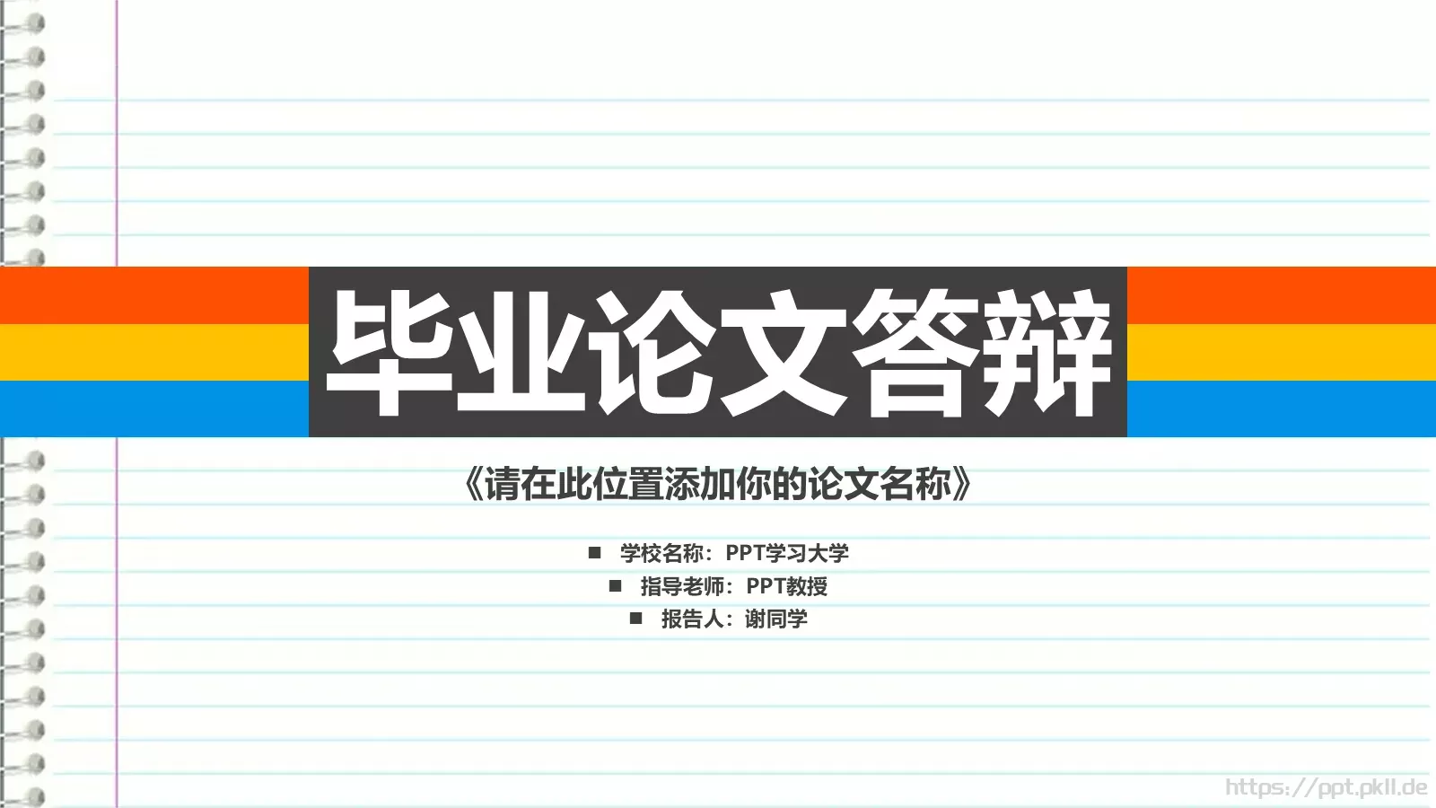 毕业论文答辩PPT模板 第 1 页缩略图