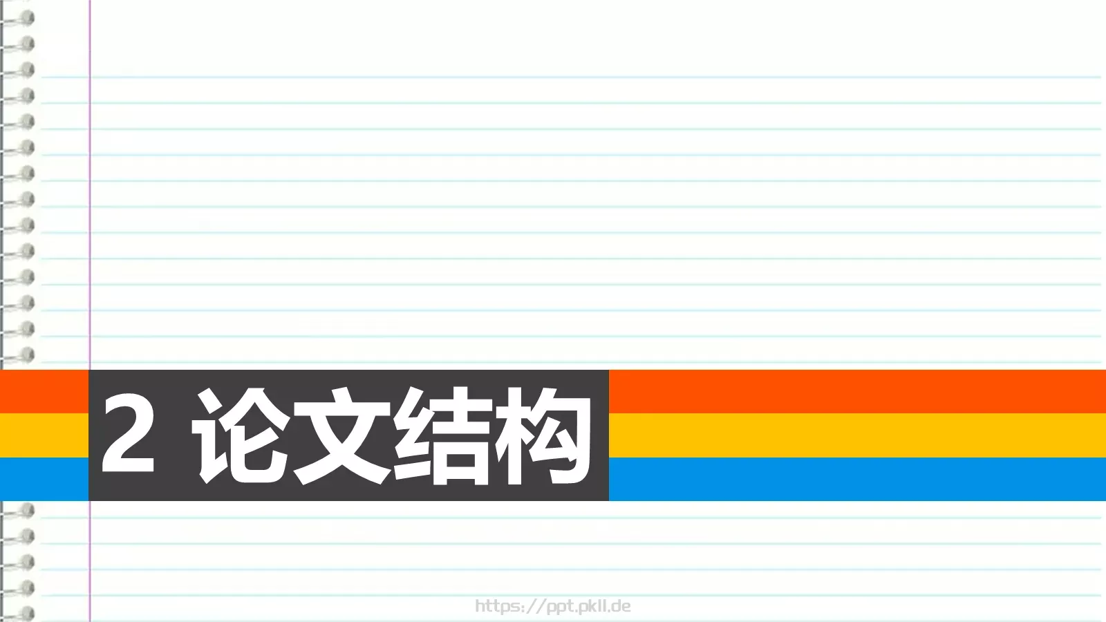 毕业论文答辩PPT模板 第 7 页预览图