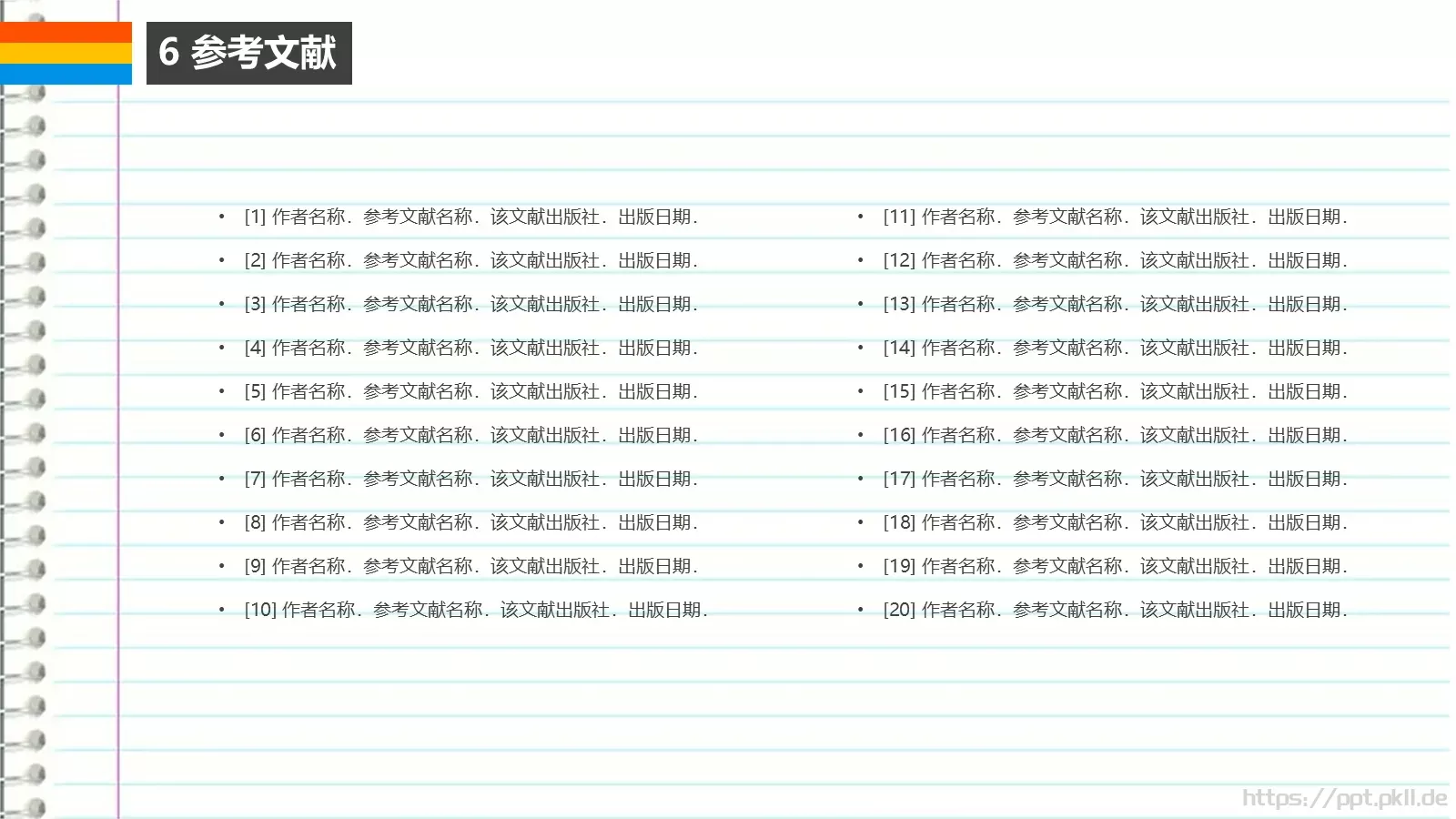 毕业论文答辩PPT模板 第 26 页预览图