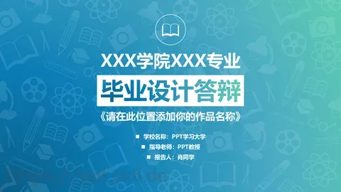 毕业设计答辩PPT模板 缩略图