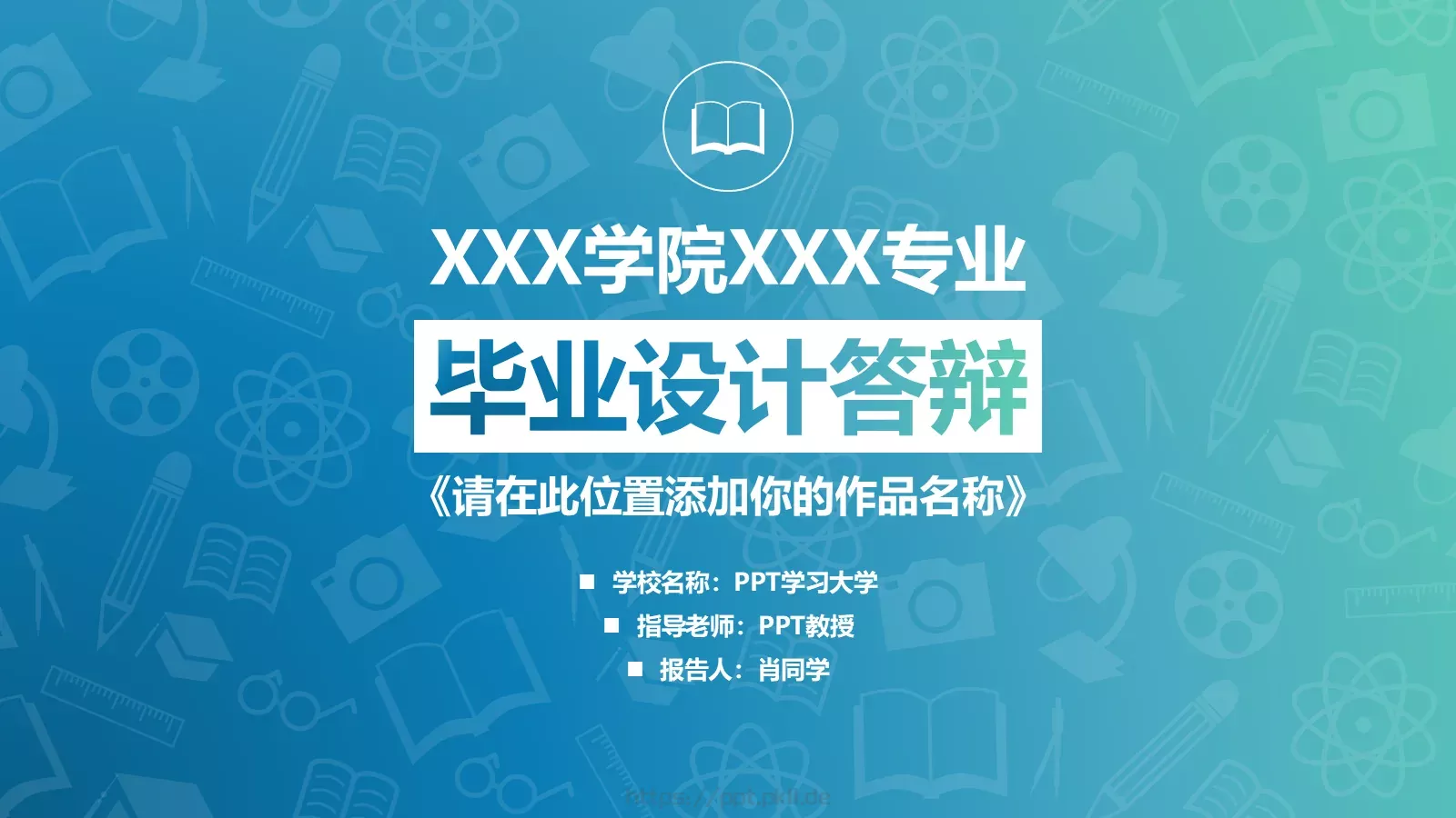毕业设计答辩PPT模板 第 1 页缩略图