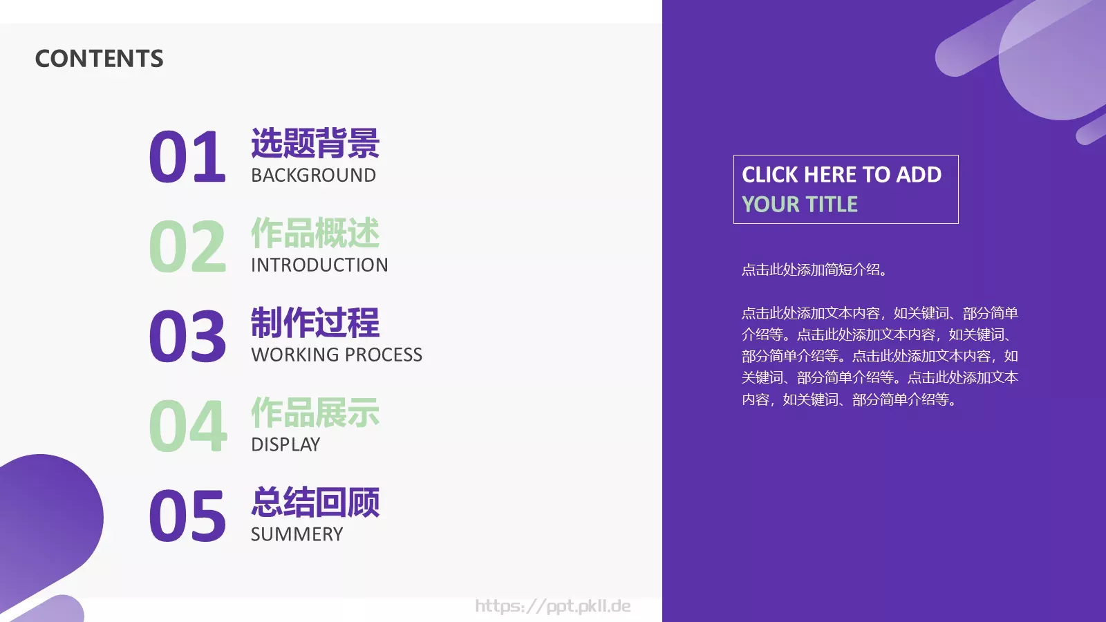 毕业设计答辩PPT模板 第 2 页缩略图