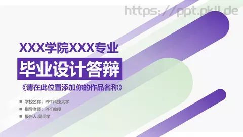 毕业设计答辩PPT模板 缩略图