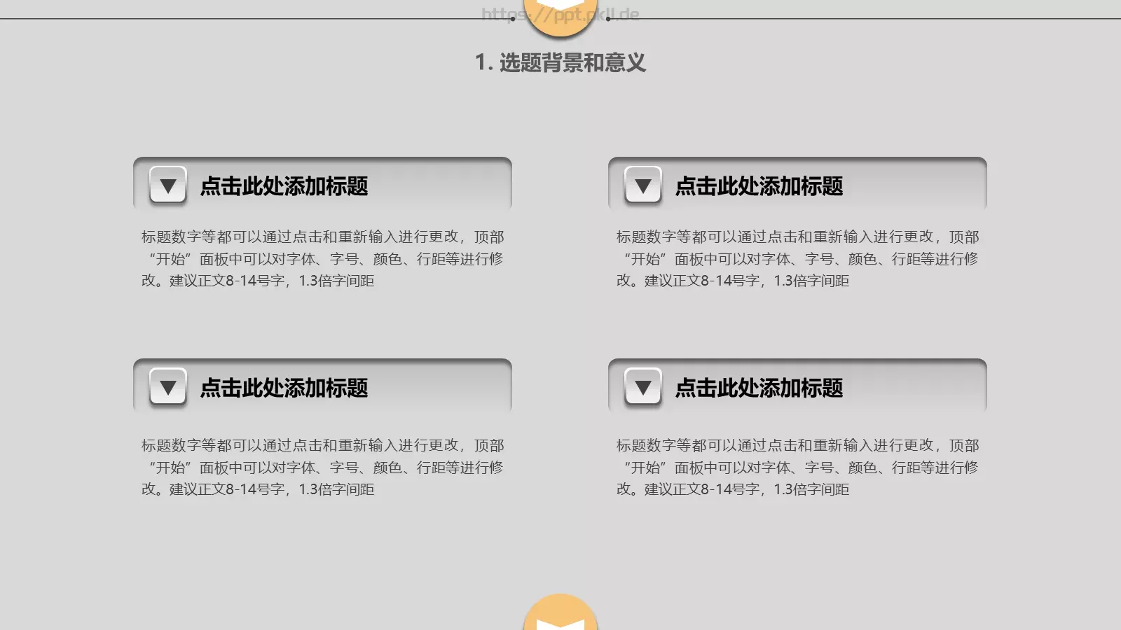 论文答辩PPT模板 第 4 页缩略图