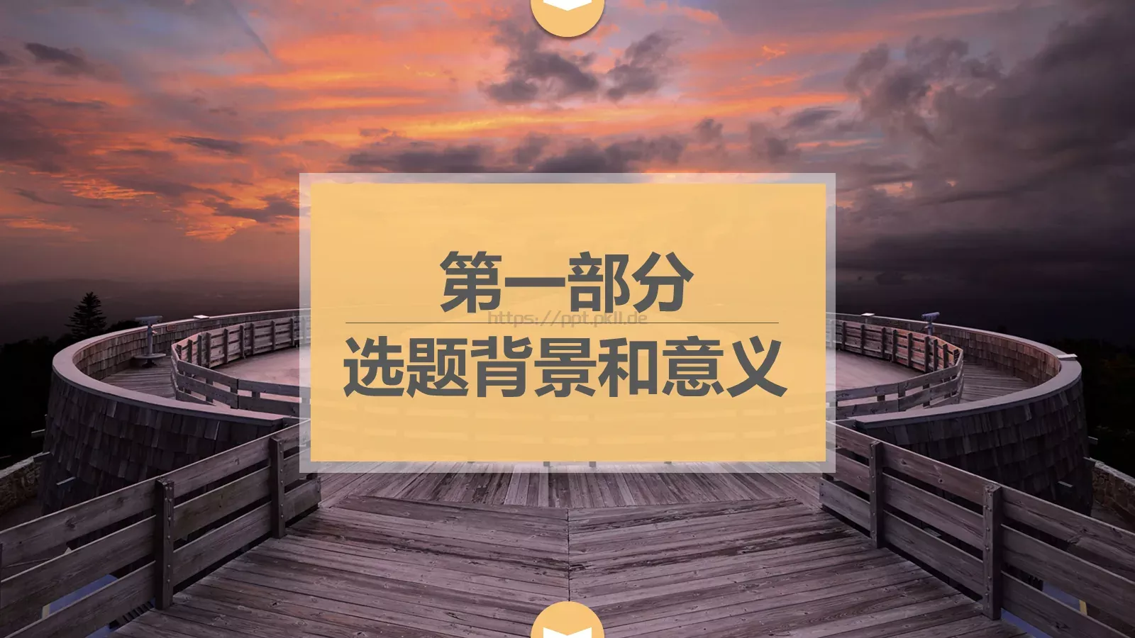 论文答辩PPT模板 第 3 页缩略图