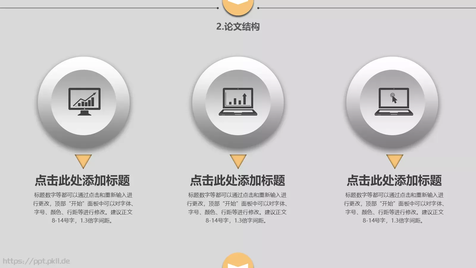 论文答辩PPT模板 第 8 页预览图