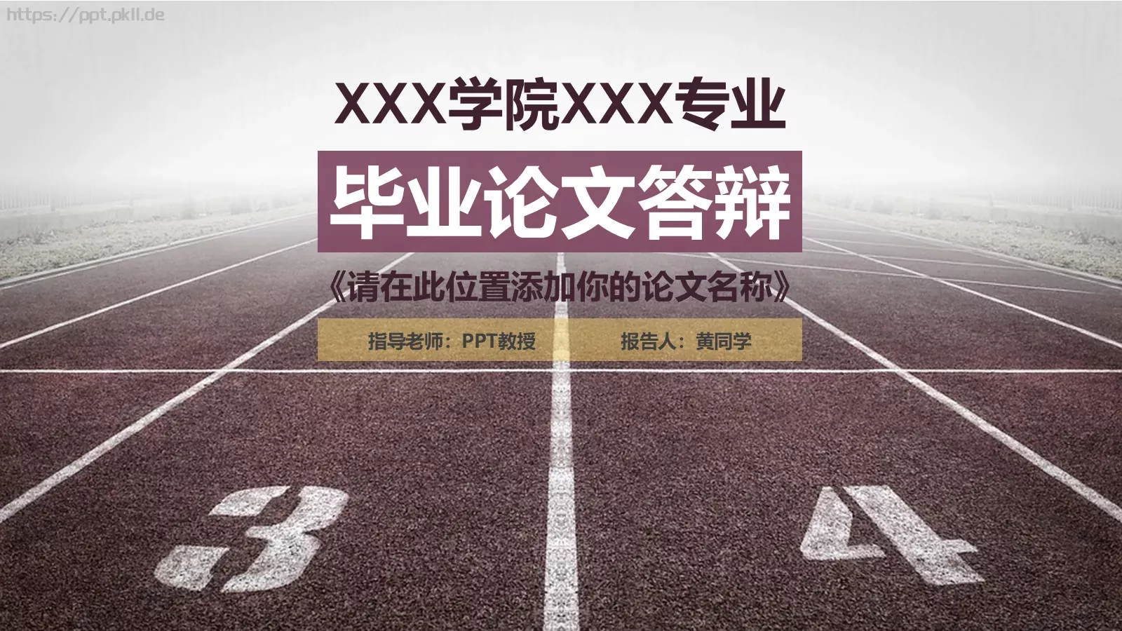 毕业论文答辩PPT模板 封面图