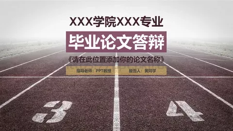 毕业论文答辩PPT模板 缩略图