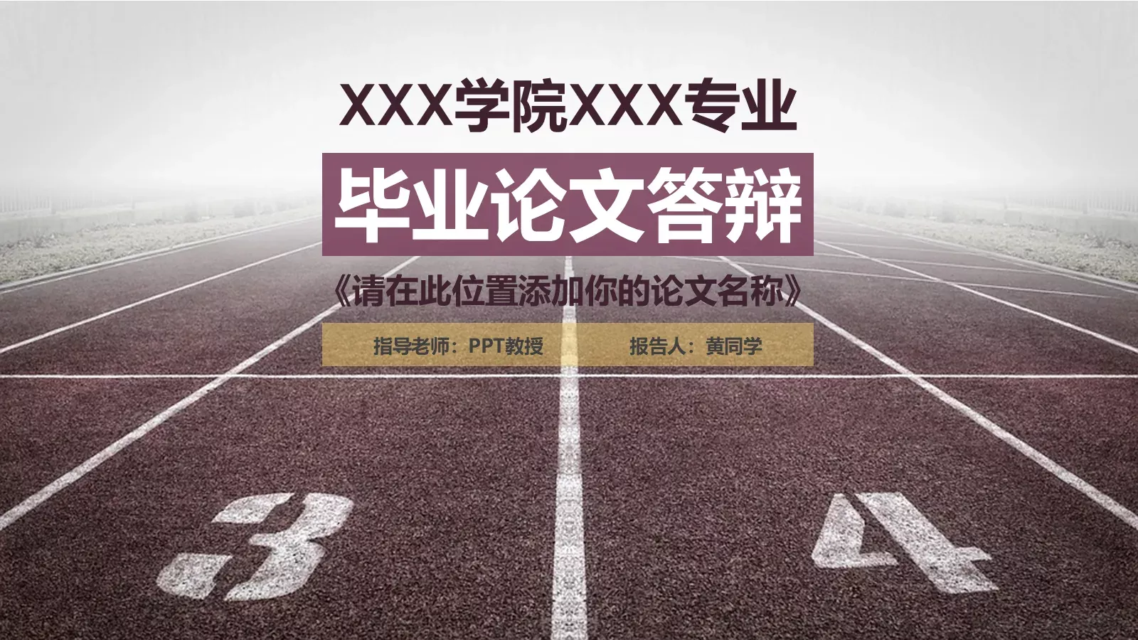 毕业论文答辩PPT模板 第 1 页缩略图