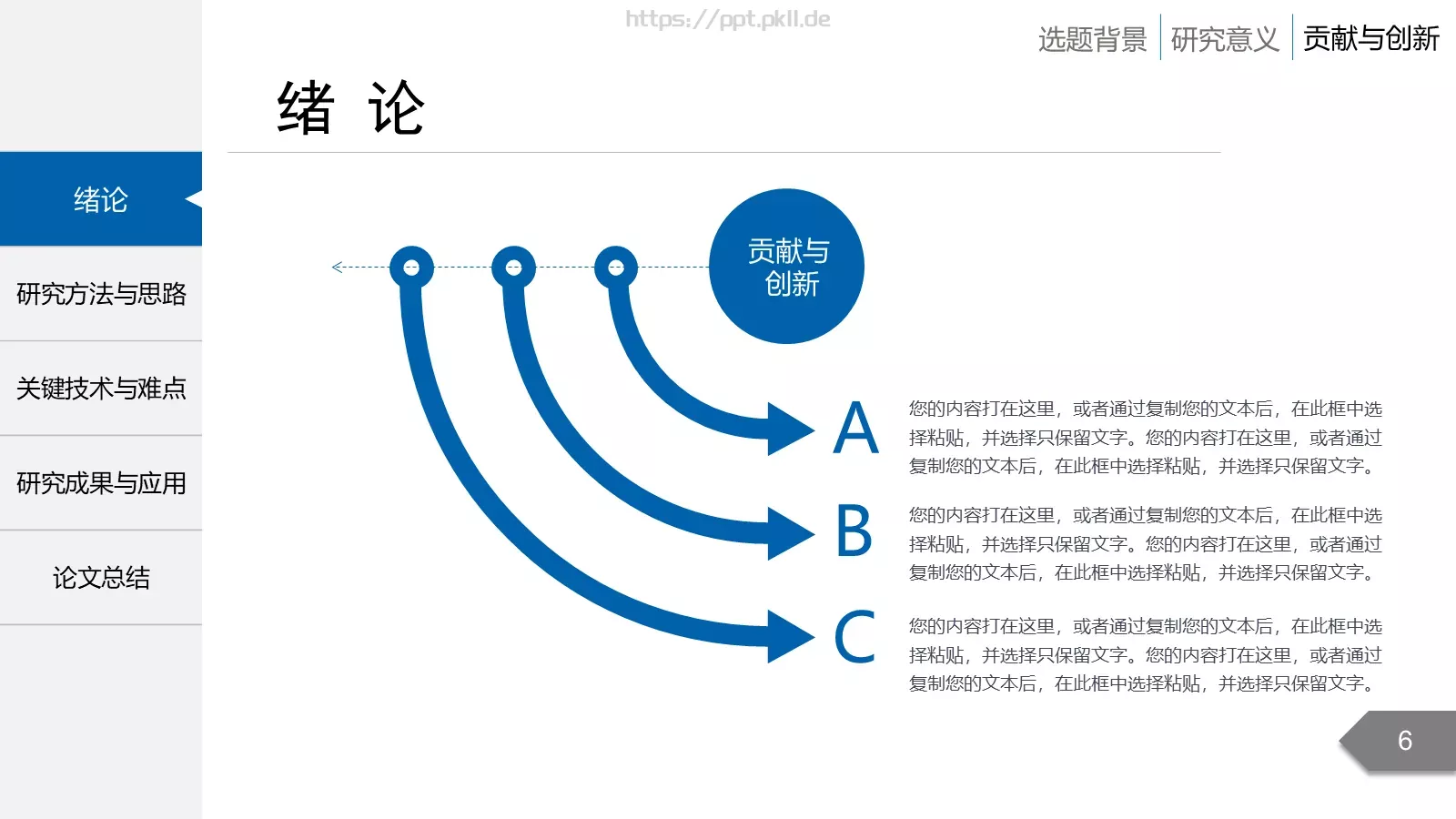 毕业答辩毕业论文答辩PPT模板 第 6 页预览图