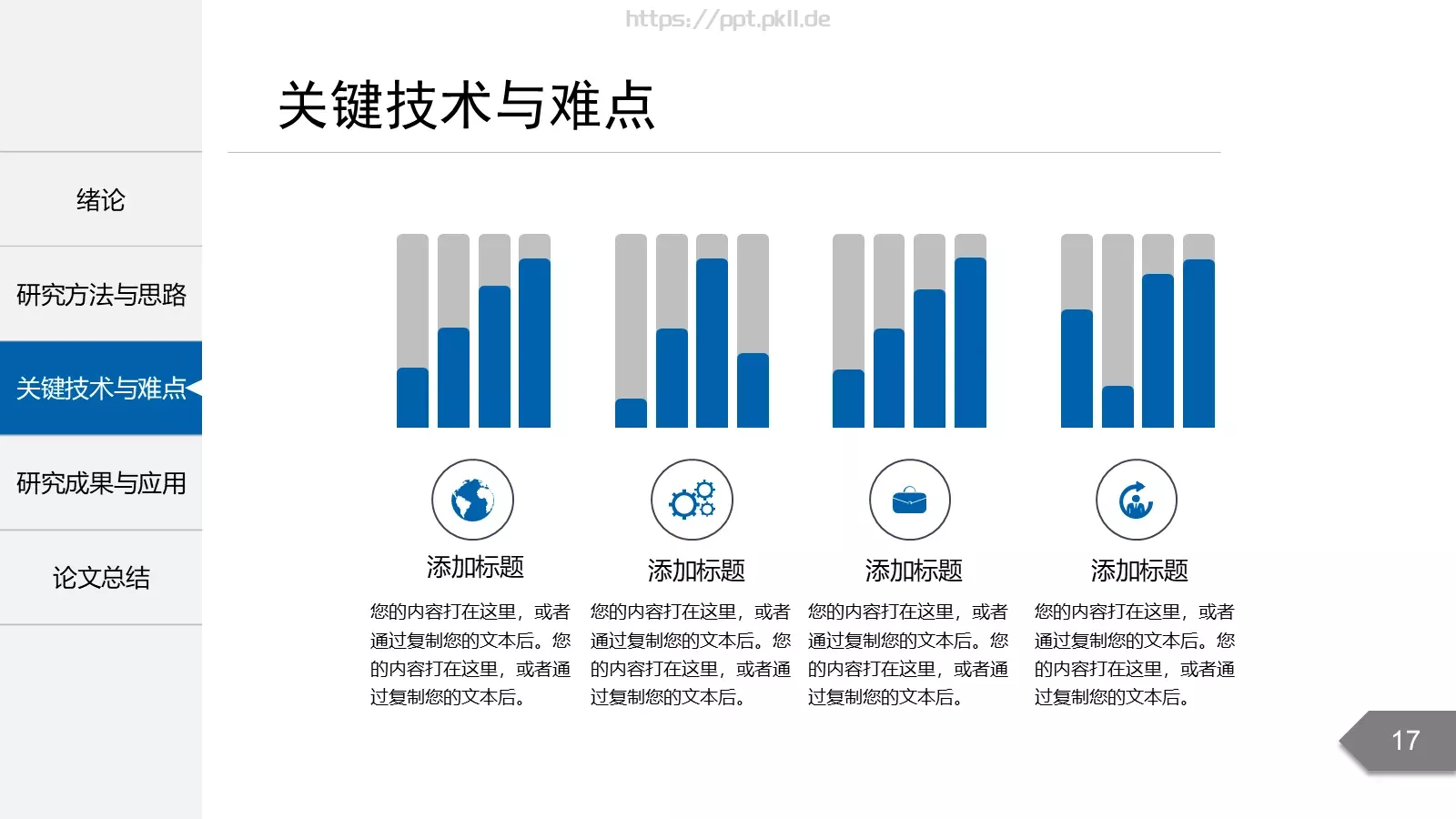 毕业答辩毕业论文答辩PPT模板 第 17 页预览图