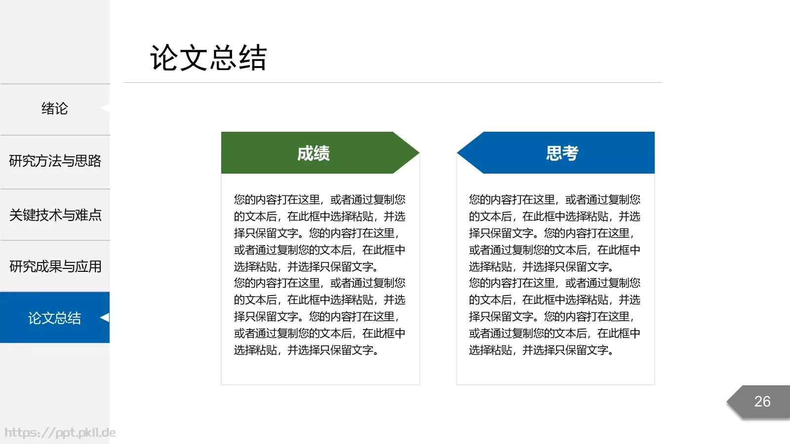 毕业答辩毕业论文答辩PPT模板 第 26 页预览图
