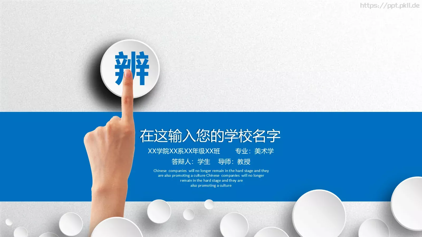 答辩人信息展示PPT模板 封面图