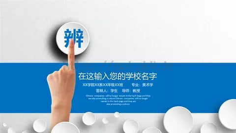 答辩人信息展示PPT模板 缩略图