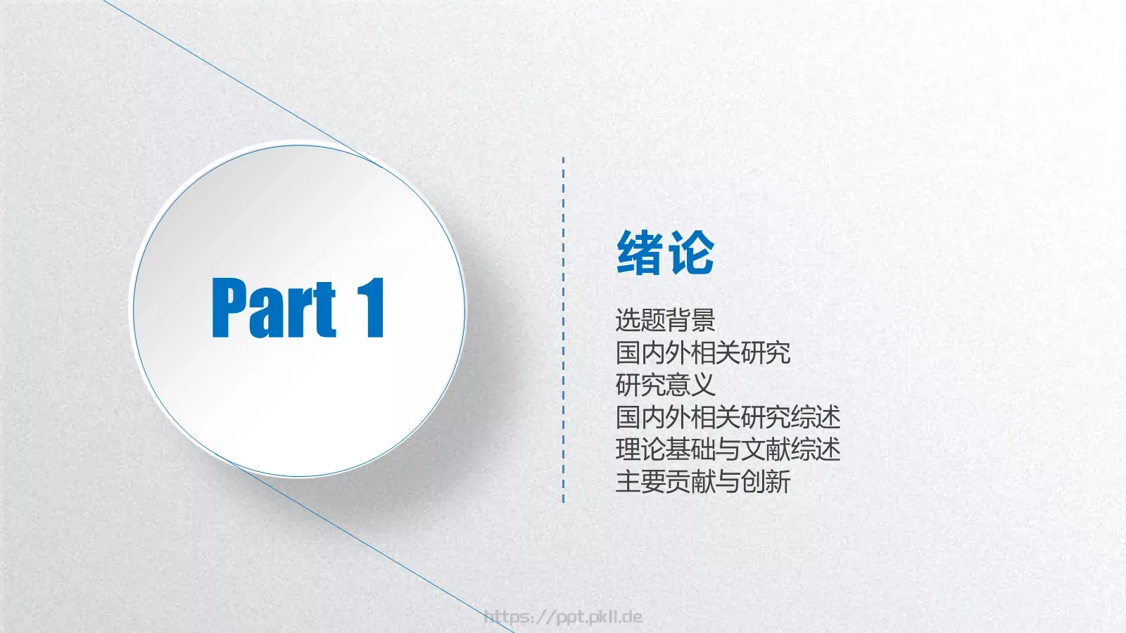 答辩人信息展示PPT模板 第 3 页缩略图