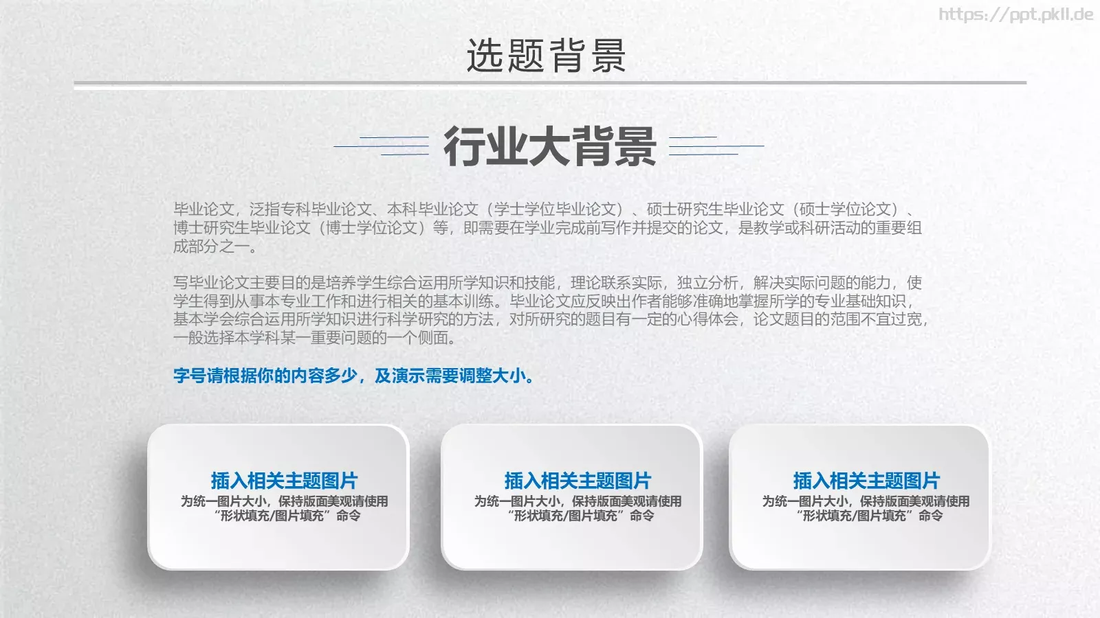 答辩人信息展示PPT模板 第 4 页缩略图