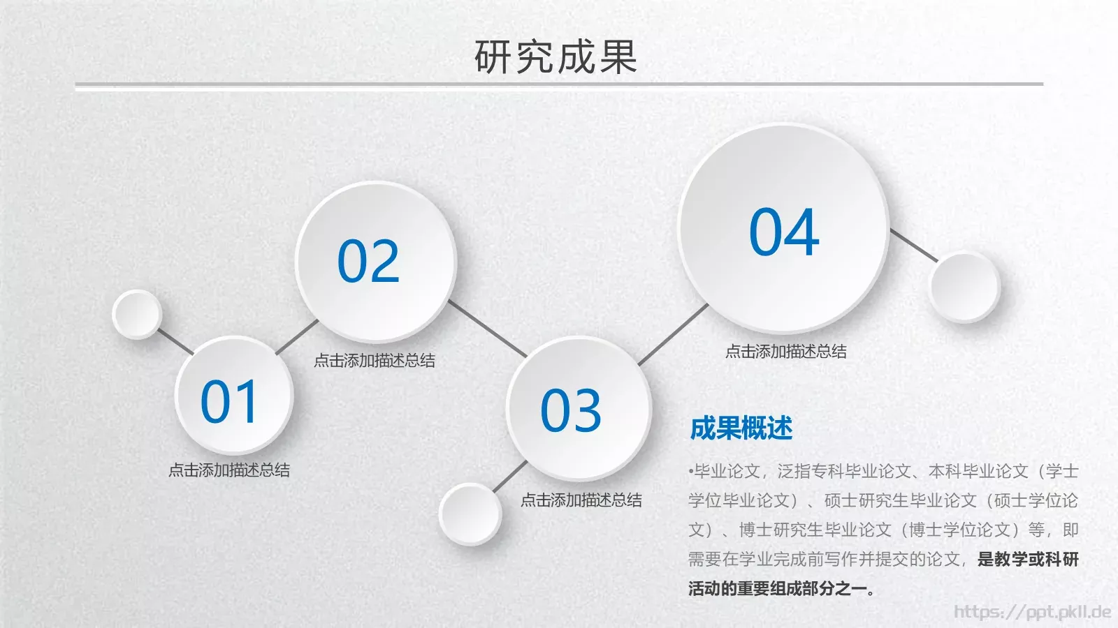 答辩人信息展示PPT模板 第 23 页预览图