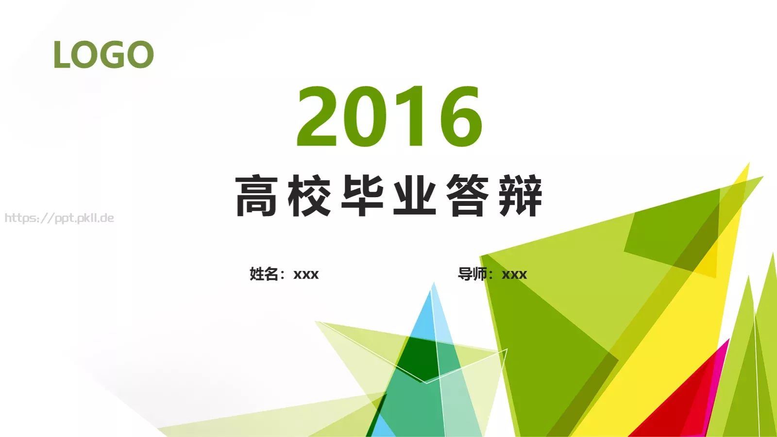 高校毕业答辩PPT模板 封面图