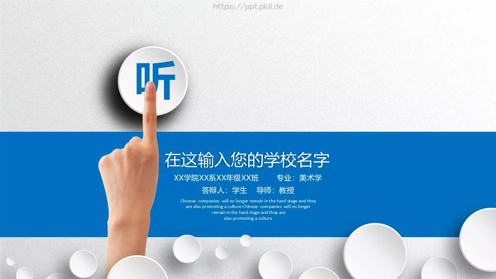答辩人信息展示PPT模板 第 35 页预览图