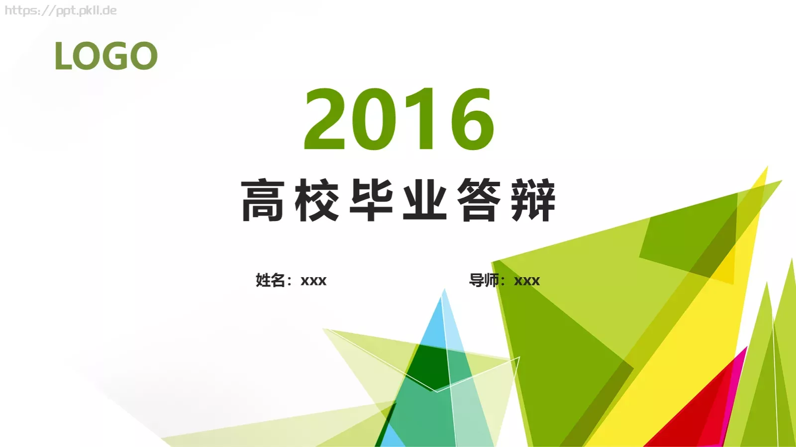高校毕业答辩PPT模板 第 1 页缩略图