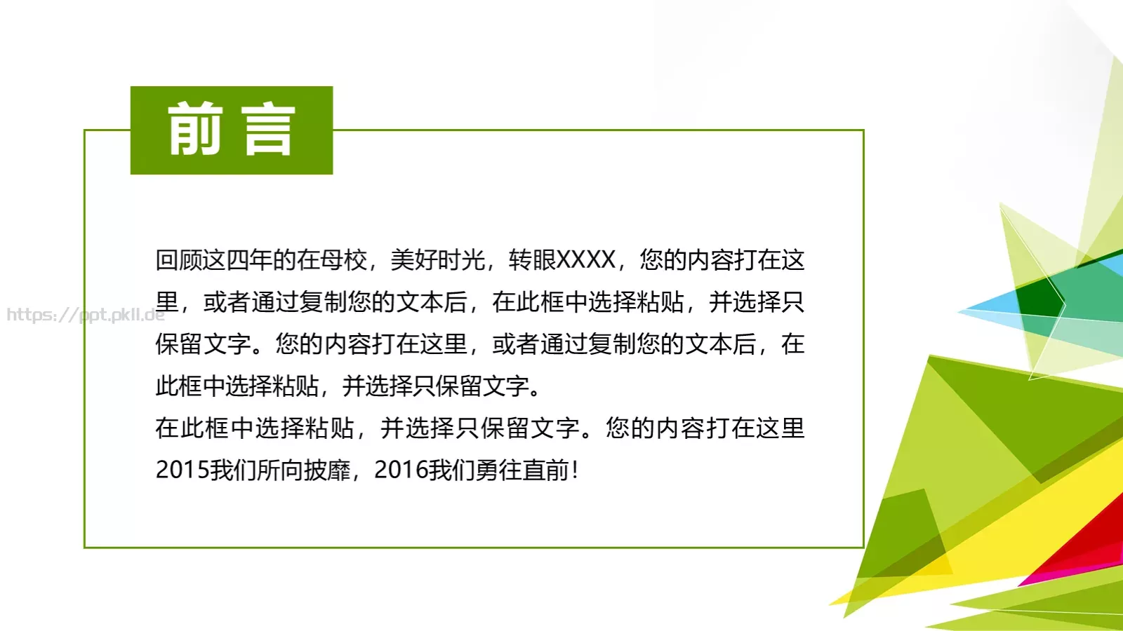 高校毕业答辩PPT模板 第 2 页缩略图
