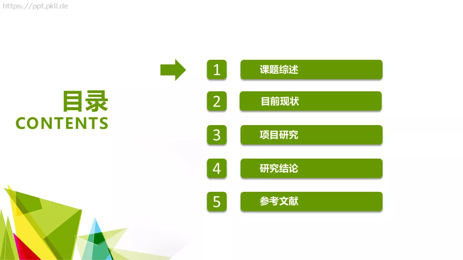 高校毕业答辩PPT模板 第 3 页缩略图