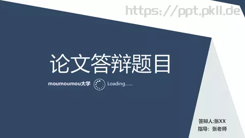 论文答辩题目PPT模板 缩略图