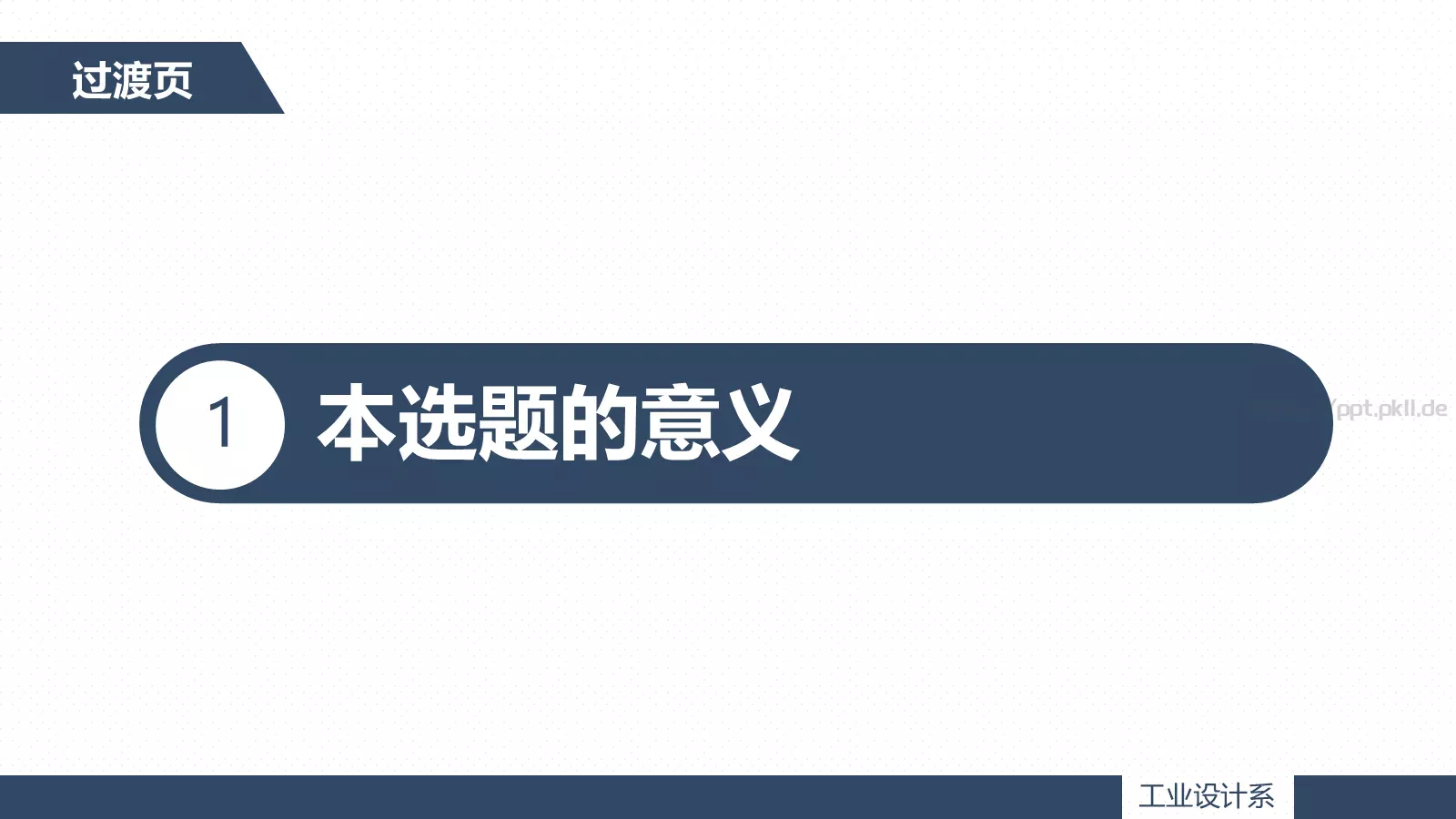论文答辩题目PPT模板 第 3 页缩略图