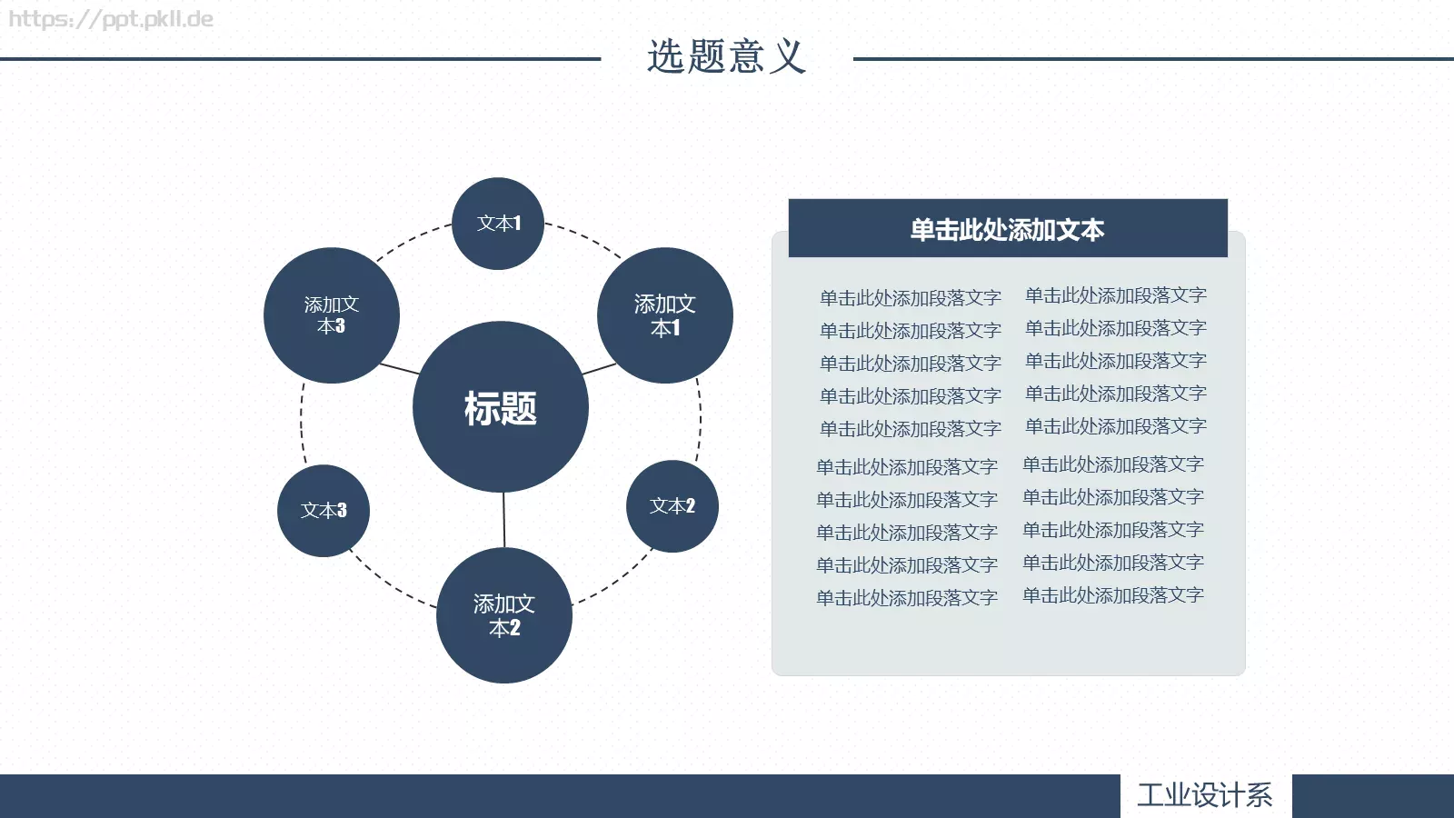 论文答辩题目PPT模板 第 4 页缩略图