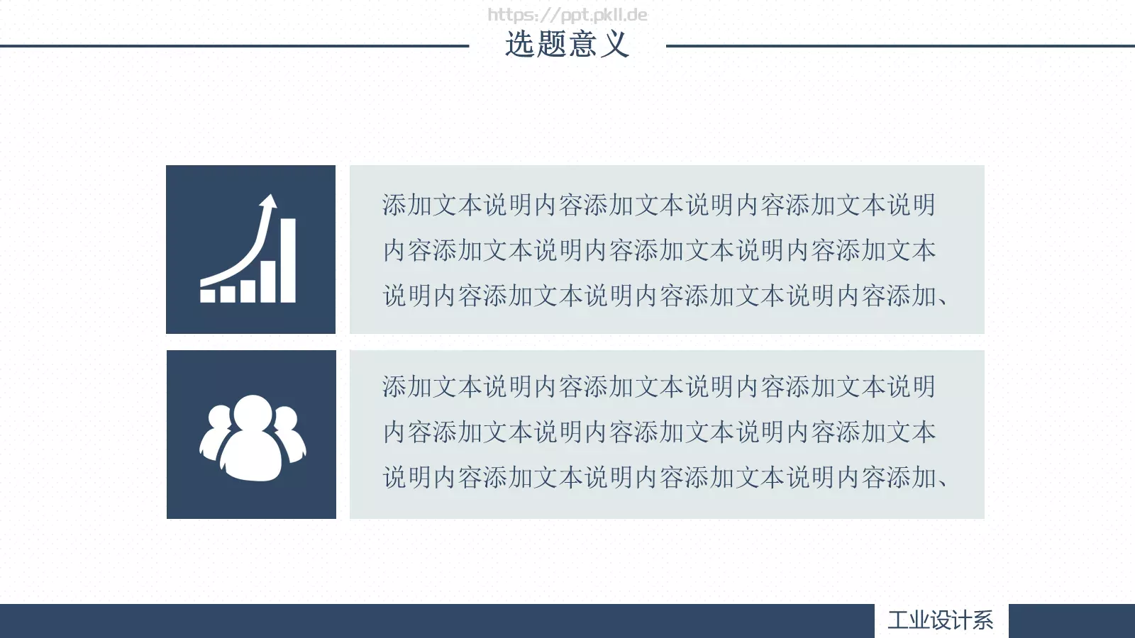 论文答辩题目PPT模板 第 7 页预览图