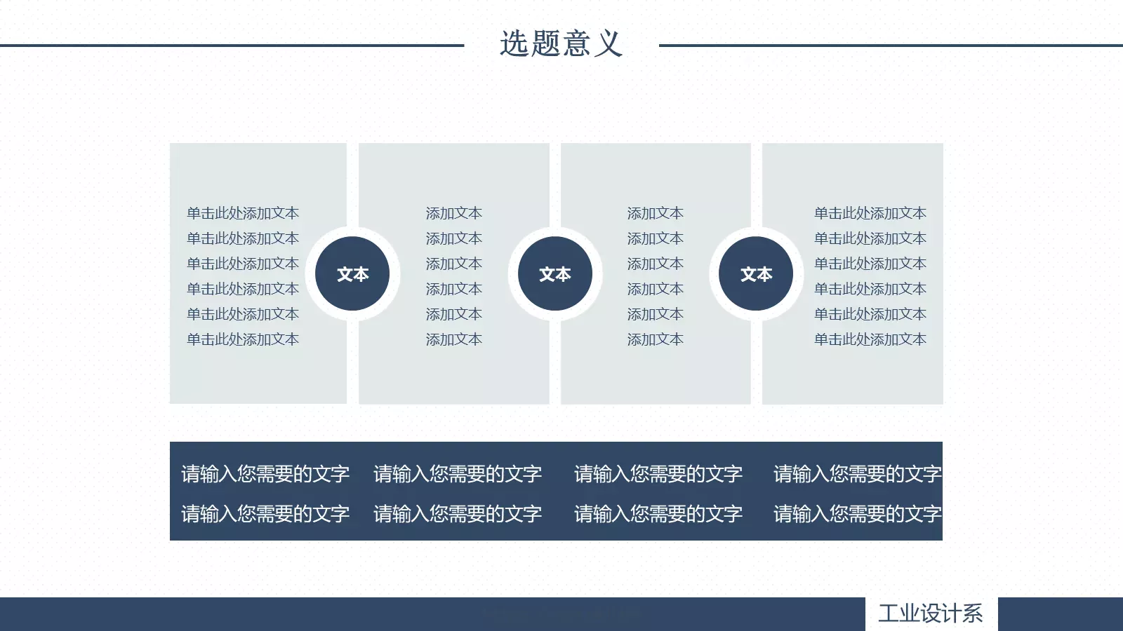 论文答辩题目PPT模板 第 5 页预览图