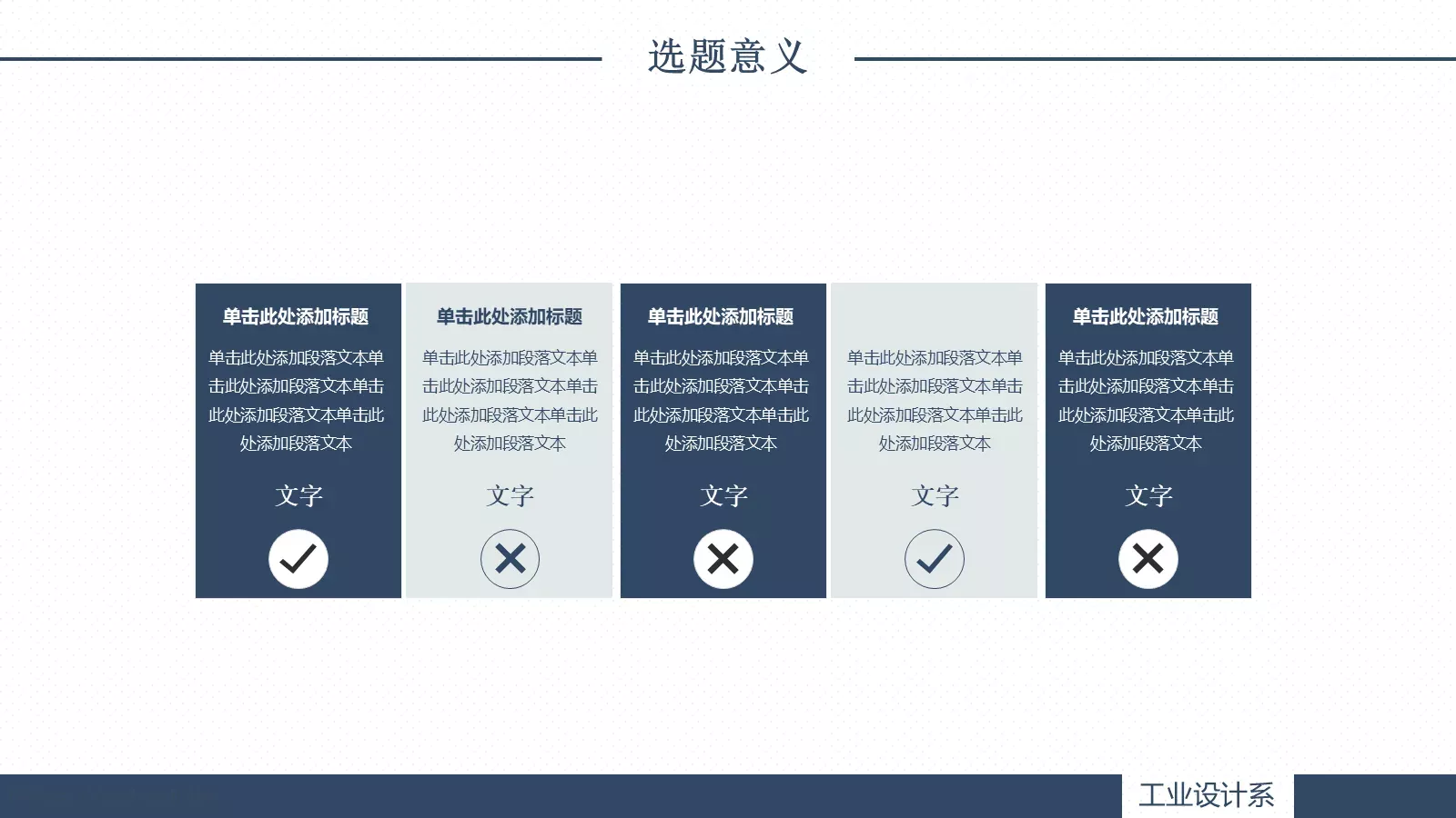论文答辩题目PPT模板 第 6 页预览图
