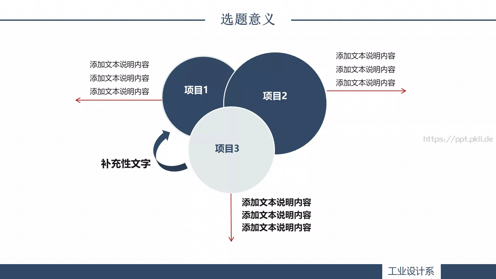 论文答辩题目PPT模板 第 8 页预览图