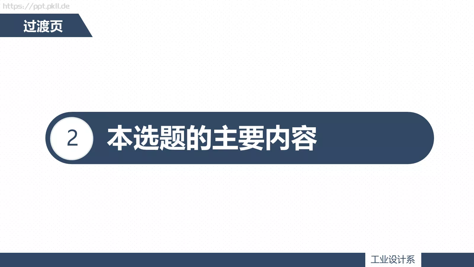 论文答辩题目PPT模板 第 9 页预览图