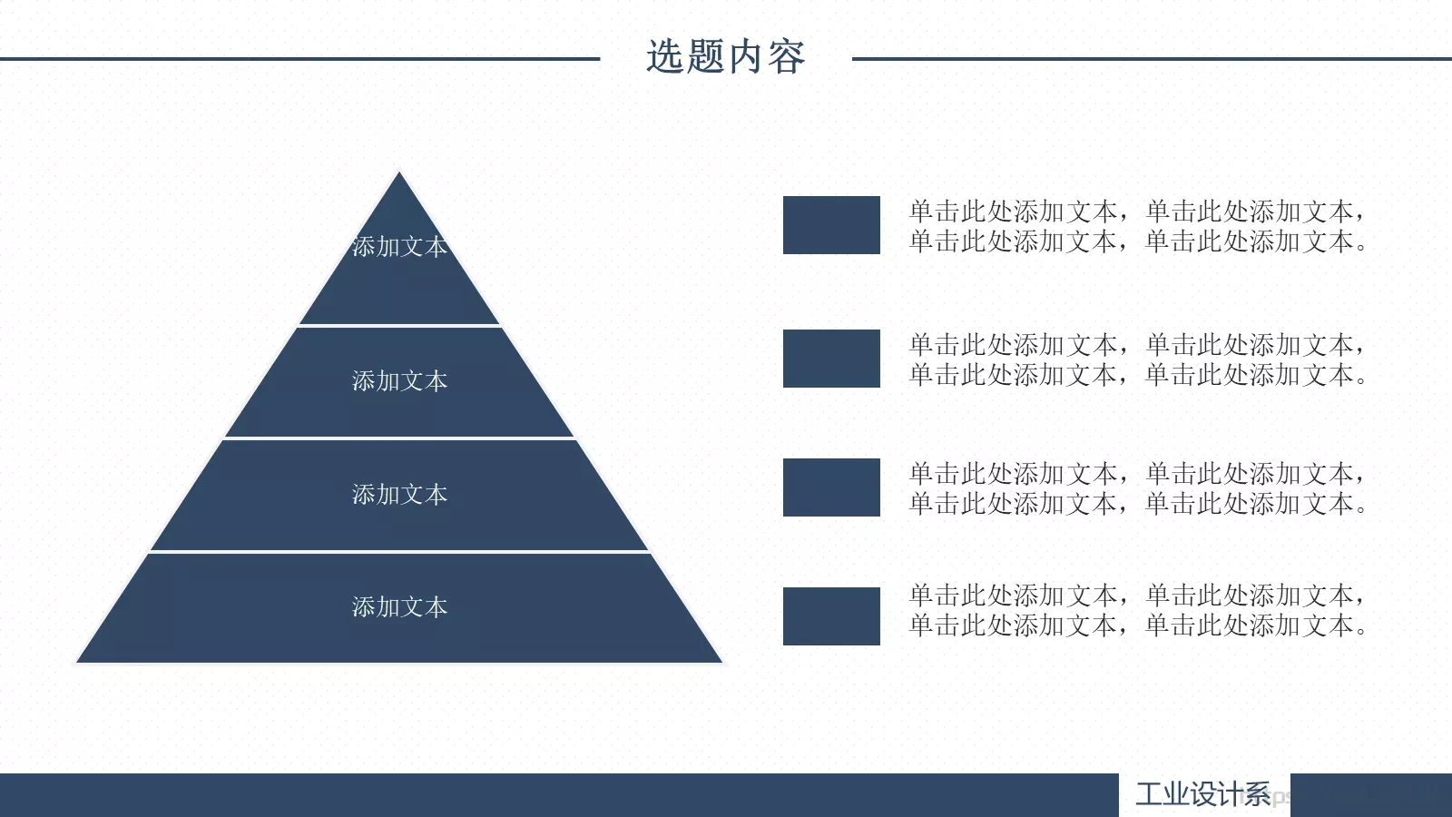 论文答辩题目PPT模板 第 12 页预览图