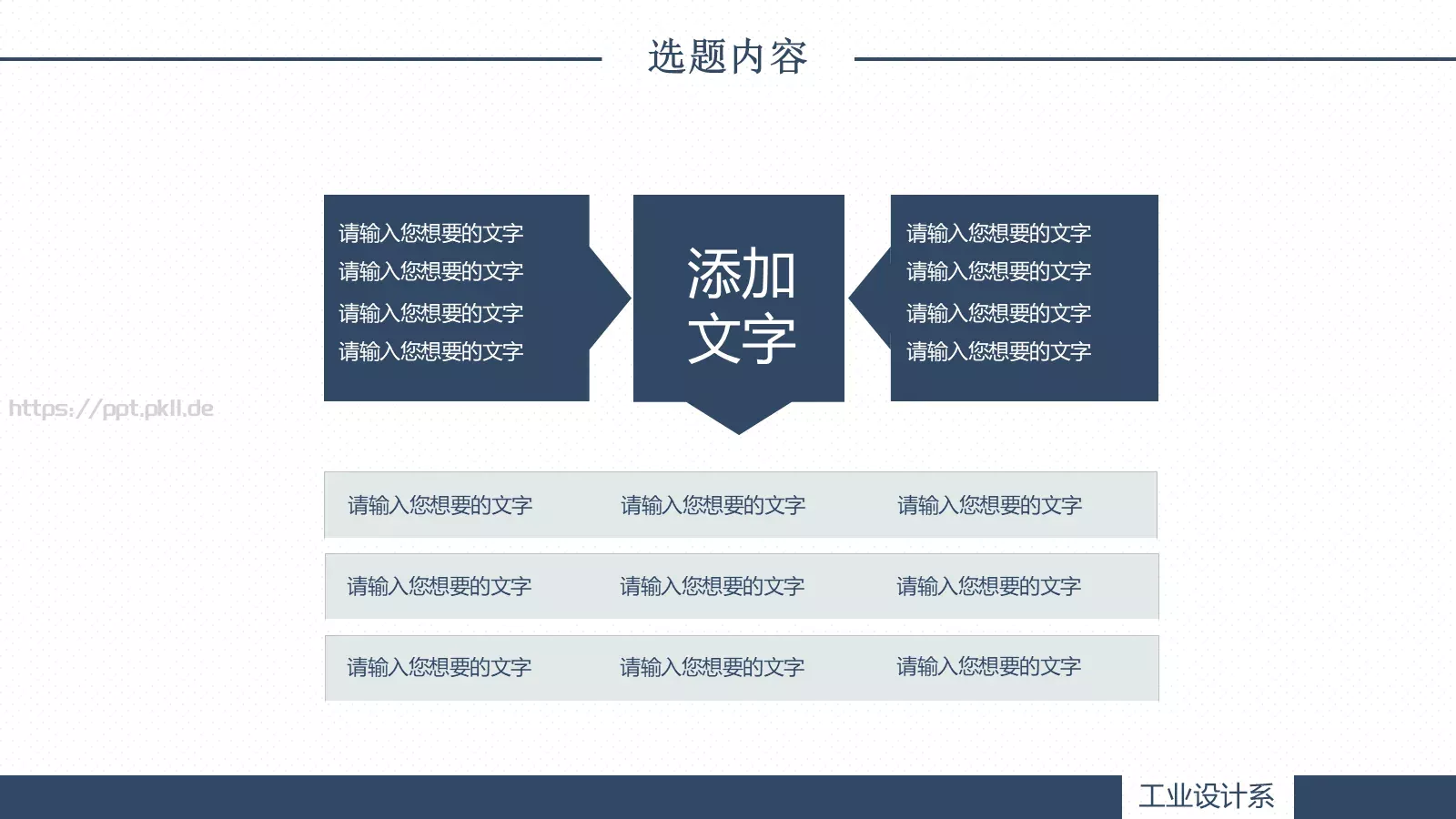 论文答辩题目PPT模板 第 11 页预览图