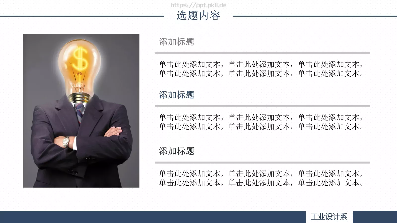 论文答辩题目PPT模板 第 10 页预览图