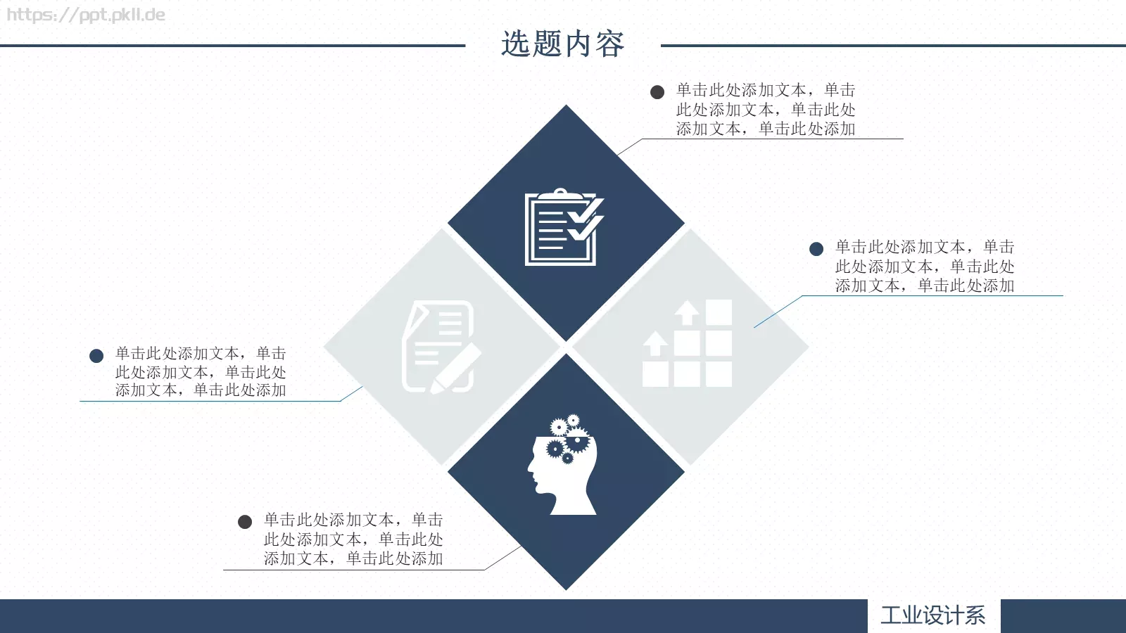论文答辩题目PPT模板 第 14 页预览图