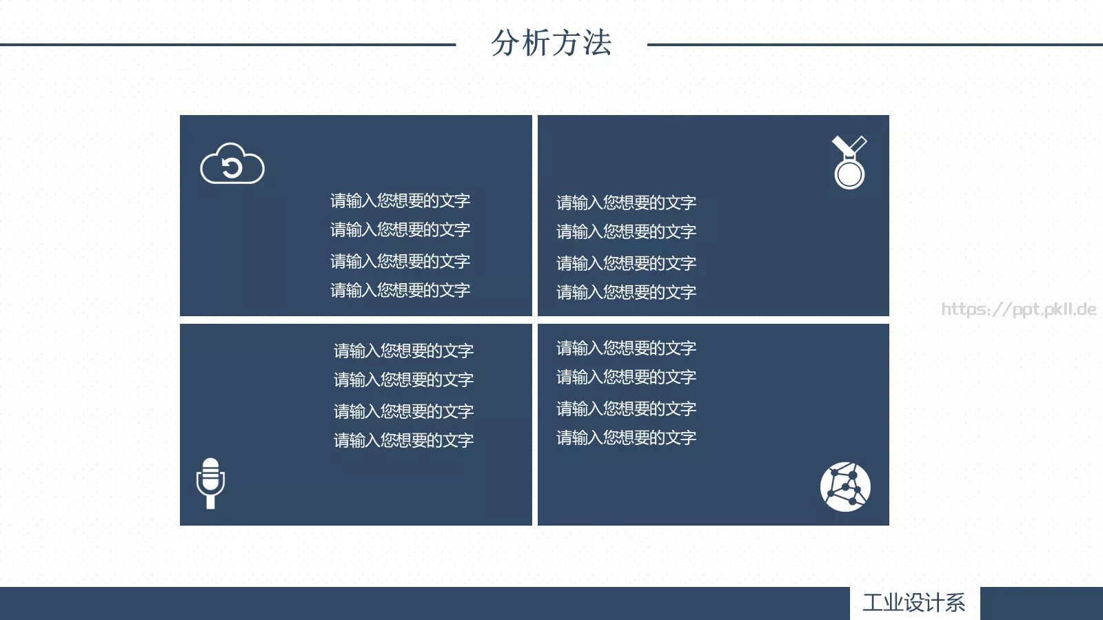 论文答辩题目PPT模板 第 18 页预览图