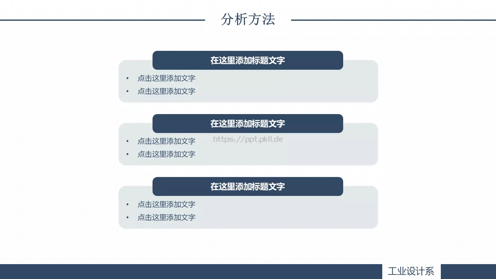 论文答辩题目PPT模板 第 19 页预览图