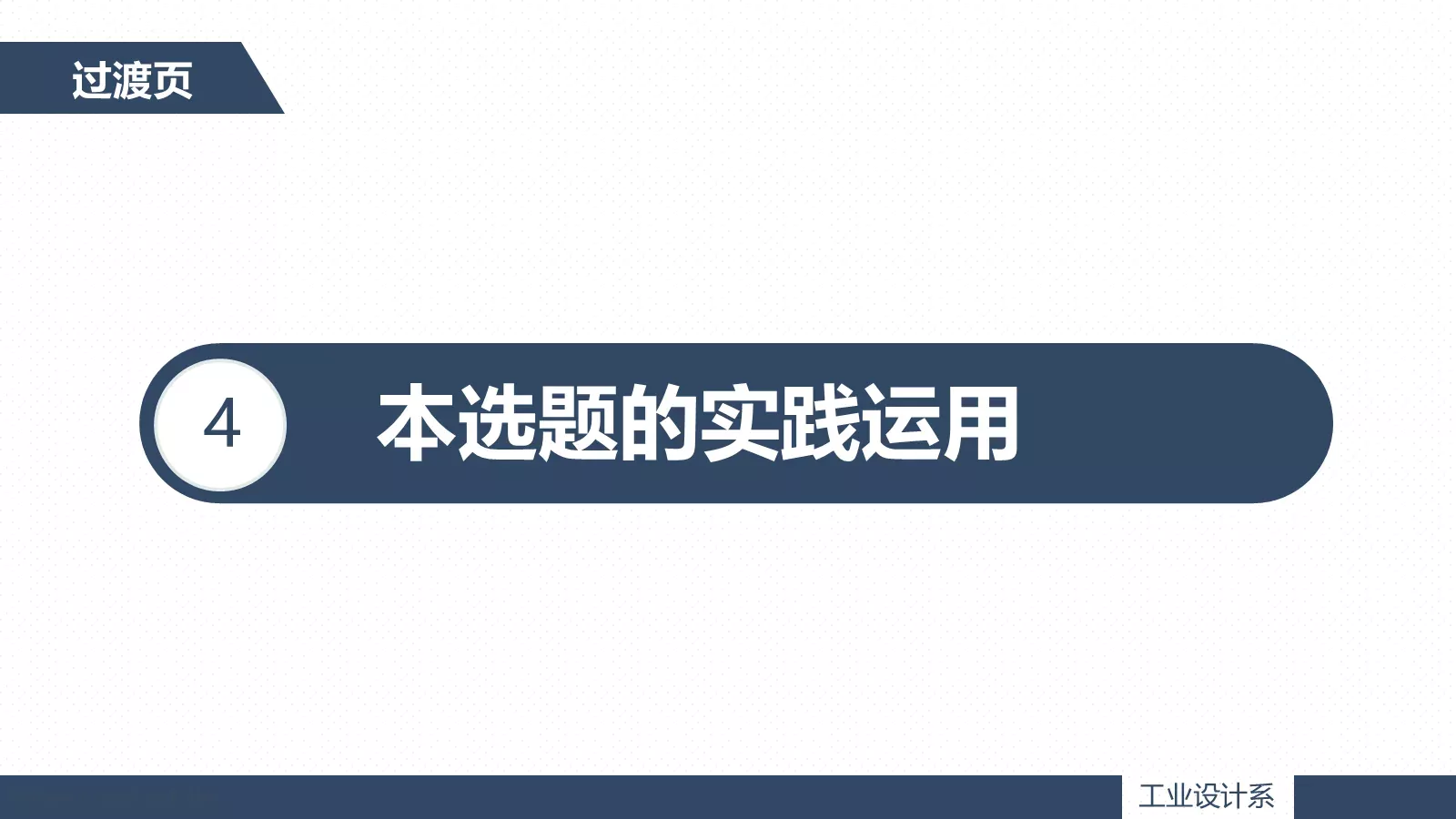 论文答辩题目PPT模板 第 20 页预览图
