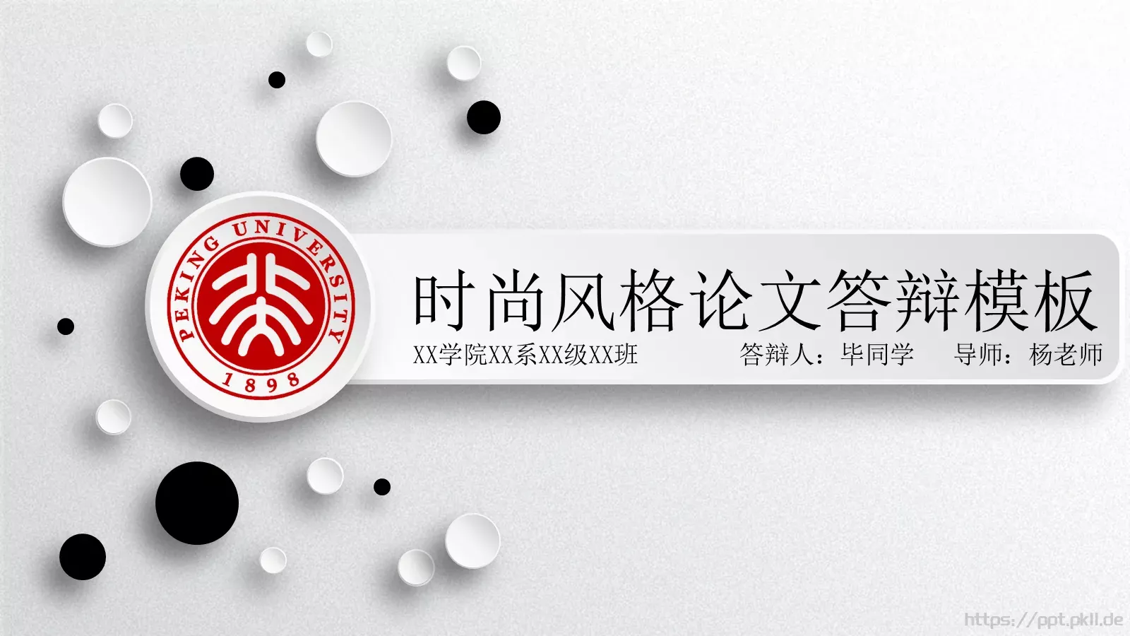 时尚风格论文答辩PPT模板 封面图