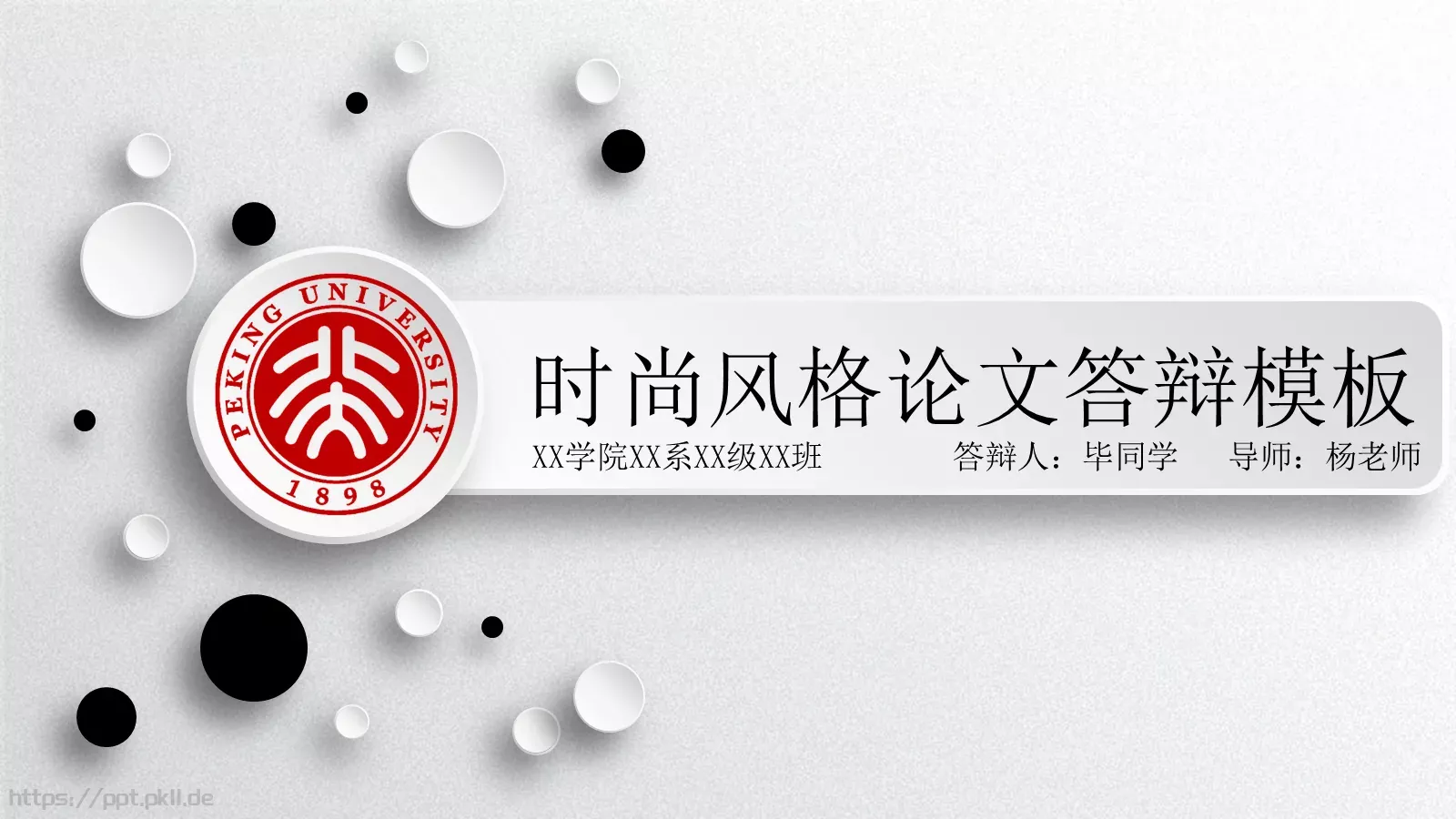 时尚风格论文答辩PPT模板 第 1 页缩略图