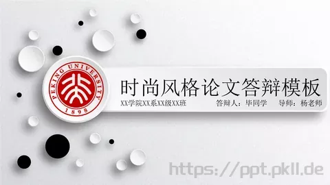 时尚风格论文答辩PPT模板 缩略图