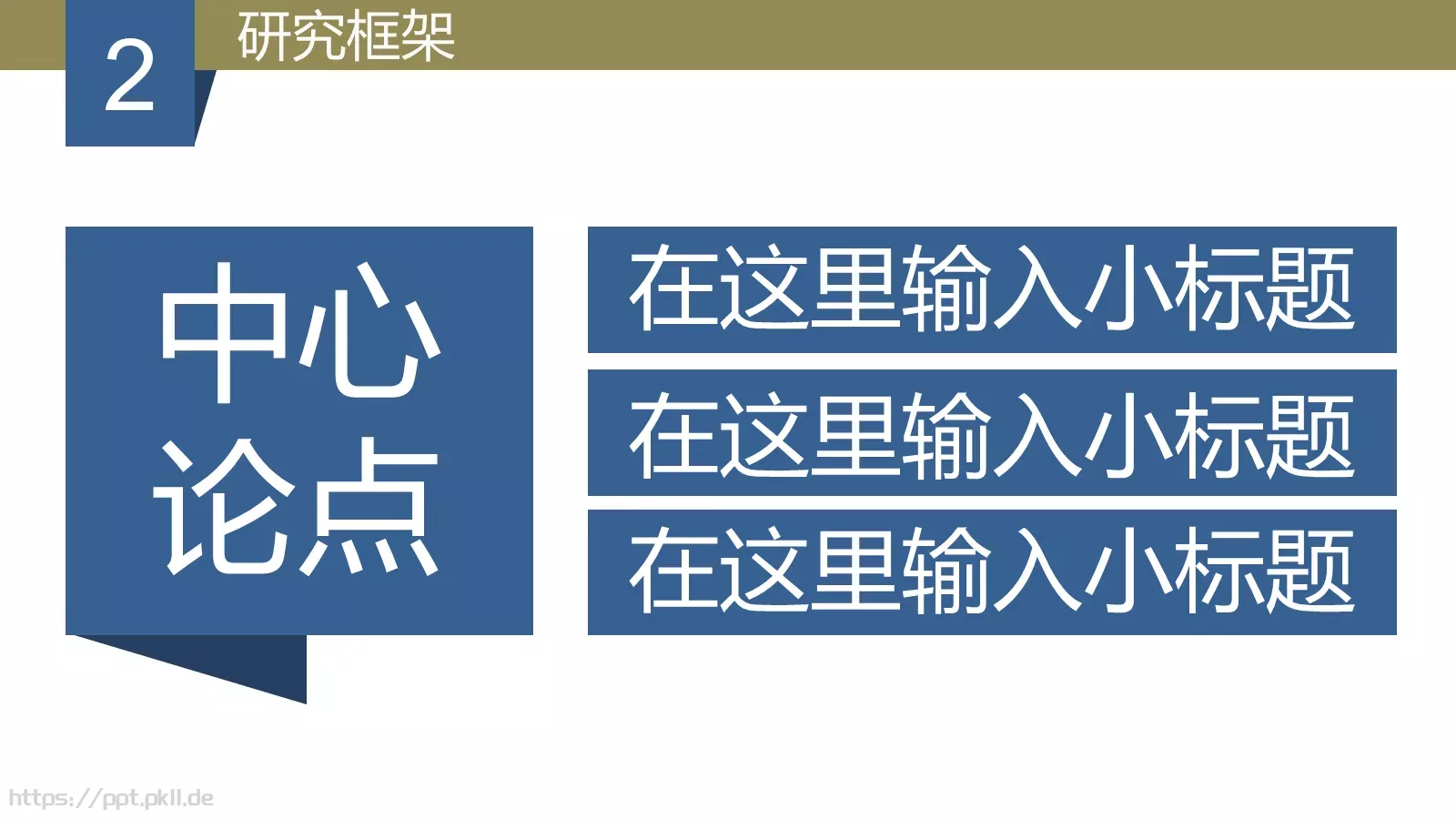 大气简约毕业论文答辩PPT模板 第 5 页预览图