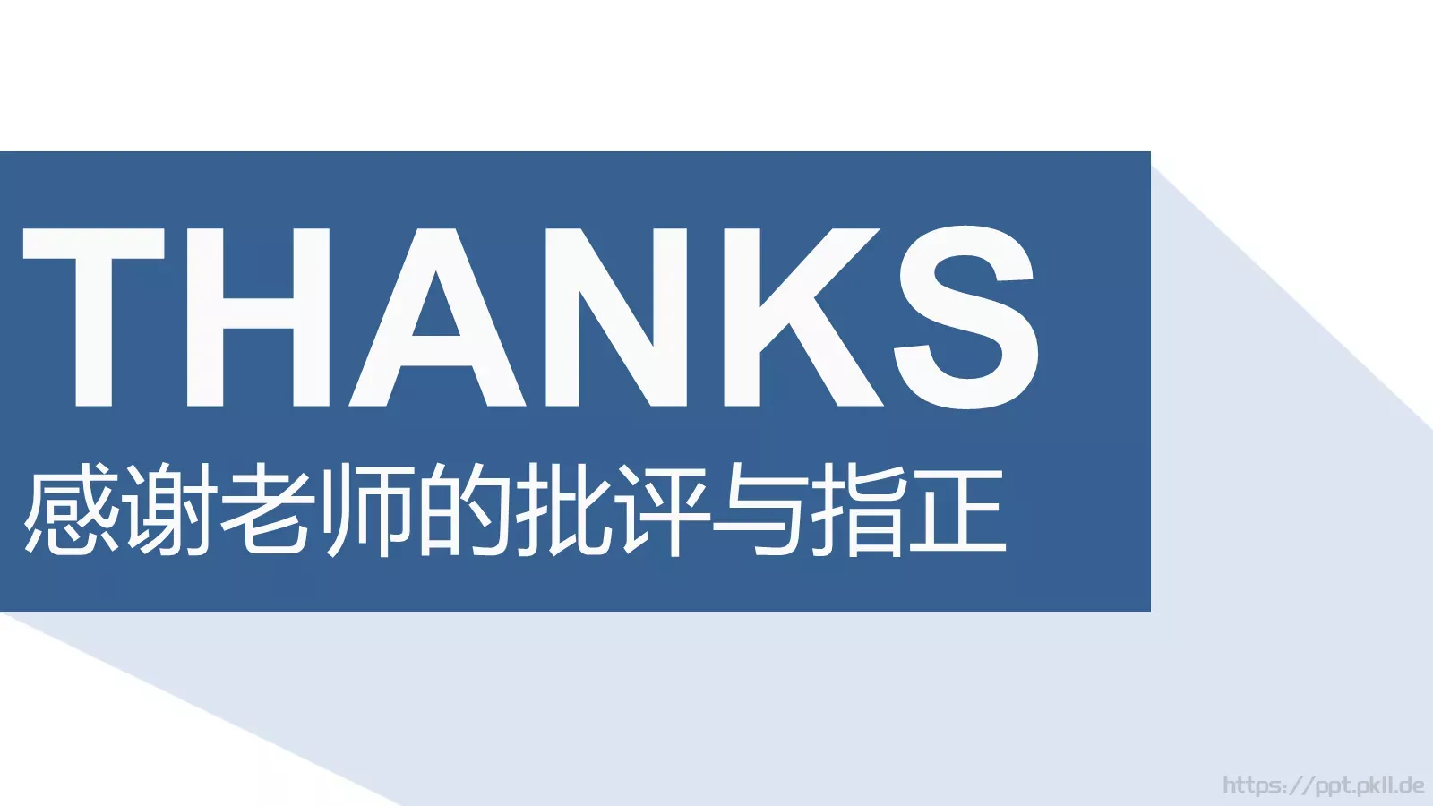 大气简约毕业论文答辩PPT模板 第 17 页预览图