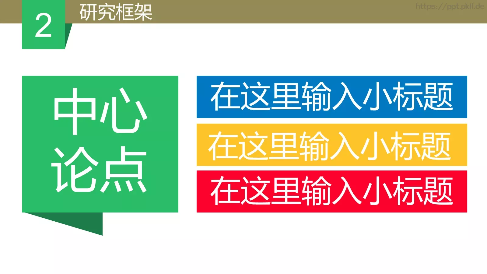 大气简约毕业论文答辩PPT模板 第 18 页预览图