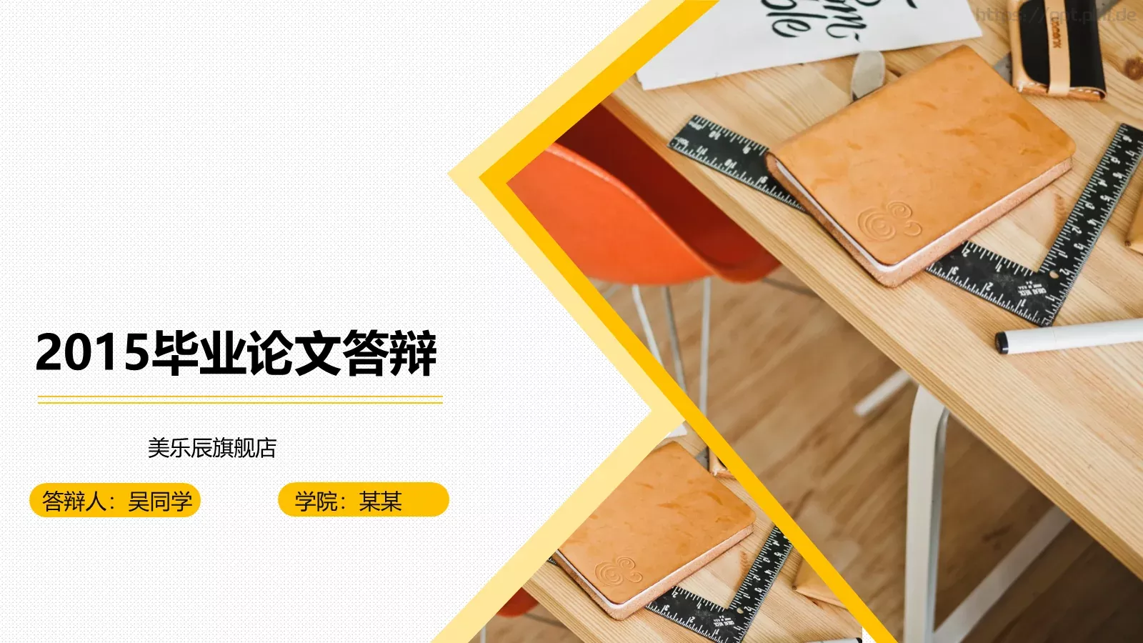 毕业论文答辩PPT模板 封面图