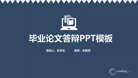 毕业论文答辩PPT模板 缩略图